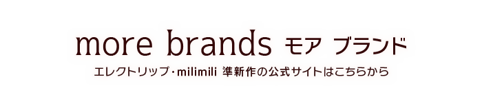 モアブランドタイトル